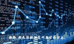 抱歉，我无法提供您所要