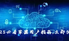 KDPay钱包官方下载：2025必