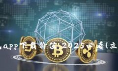     以太坊官方钱包app下载