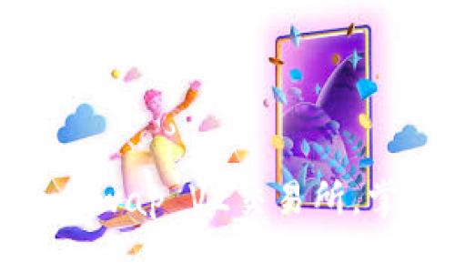 2025必看！立即下载Uniswap V2交易所，掌握去中心化交易的未来