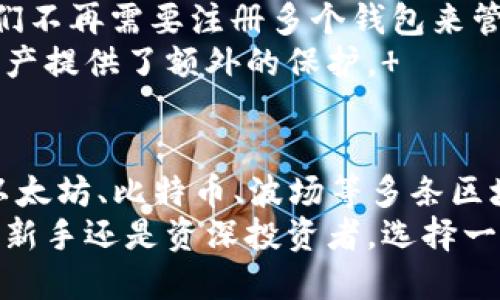 在当今的区块链和加密货币生态系统中，Token 钱包的功能越来越多样化，能够支持多个区块链网络。为了更加清晰地说明Token钱包的支持链，下面的内容将详细介绍目前主流的Token钱包所支持的区块链网络，具体介绍将结合功能特点和使用案例进行深入分析。

Token钱包概述
Token钱包是一种软件应用程序，让用户能够安全存储、管理和交易各种类型的加密货币及其对应的代币。在众多Token钱包中，由于其兼容性和功能的多样性，用户可以选择较为广泛的区块链网络进行资产管理。

主流Token钱包支持的链
多种Token钱包支持多个区块链网络，这使得用户可以在一个平台上管理不同的数字资产。以下是一些主流Token钱包及其支持的主要区块链网络：

1. 以太坊 (Ethereum)
以太坊是最早支持智能合约和去中心化应用的区块链网络之一，几乎所有支持ERC-20代币的Token钱包均支持以太坊。这使得以太坊成为了许多Token钱包的基础链。
以太坊网络支持的大量代币，包括但不限于USDT、LINK和UNI等，都可以通过Token钱包进行管理和交易。因此，对于需要快速交换和管理以太坊及其代币的用户来说，以太坊无疑是一个不可或缺的选项。

2. 比特币 (Bitcoin)
作为第一个区块链项目，比特币依然是最受欢迎的加密货币。许多Token钱包不仅支持比特币的存储和发送，还支持其附加功能，包括比特币闪电网络等。这使得比特币不仅可以用于投资，还可以用于小额支付，增加了其应用场景。

3. 波场 (TRON)
波场是一个高吞吐量的区块链平台，支持去中心化的内容发布和存储应用。Token钱包中，许多支持TRC-20和TRC-10代币的应用程序正在逐渐增多，比如TRON钱包，它为用户提供了丰富的数字资产管理功能。
TRON平台上的一些热门代币，如TRX和BTT，都可以通过支持TRON的Token钱包进行安全存储和交易。此外，由于TRON的交易费用较低，使用这个平台进行交易仍然是许多用户的选择。

4. 小蚁 (NEO)
NEO被称为“中国的以太坊”，它专注于数字资产的管理和智能合约的执行。支持NEO的Token钱包如NEO钱包，允许用户存储NEO及其相关的代币。
NEO平台的一个显著特点是其共识机制，即“委任权益证明”，允许用户通过持有代币来获得分红。这种功能吸引了大量希望获得收益的投资者和用户，因此支持NEO的Token钱包正逐步增多。

5. 瑞波币 (Ripple)
Ripple网络旨在实现低延迟和低费用的跨境支付，支持的XRP代币可以通过众多Token钱包进行管理。为用户提供了快速、可靠的交易体验，因此适合需要频繁进行跨境交易的用户。
许多Token钱包开始整合Ripple的功能，为用户提供购买、兑换和存储XRP的服务。由于Ripple的交易频率和安全性吸引了许多金融机构，支持Ripple的Token钱包使用价值持续上升。

6. 莱特币 (Litecoin)
作为比特币的“轻量版”，莱特币对比特币的交易时间和手续费进行了。许多Token钱包也开始支持莱特币的存储和交易，使得用户可以更加高效地管理资产。
莱特币的快速交易确认时间，使其在日常交易和小额支付方面相对优于比特币，适合那些需要快速响应的用户。支持莱特币的Token钱包能够提供比特币用户更多的选择。

其他支持的链
除了以上提到的区块链，许多Token钱包还支持其他众多区块链，如EOS、Chainlink、Cardano、Cosmos等。不断扩展的支持链使得Token钱包能满足不同用户的需求，适合各种投资策略和风格。

Token钱包的优势
Token钱包提供了一个简单易用的界面，用户可以在同一处管理多种数字资产。这从根本上提升了用户的体验，因为他们不再需要注册多个钱包来管理不同的代币。
此外，Token钱包通常具有较强的安全性，许多钱包提供了多重身份验证、助记词备份和冷存储等安全功能，为用户的资产提供了额外的保护。 

总结
在选择Token钱包时，用户应考虑其支持的区块链及其相关代币，评估钱包的安全性和可用性。主流Token钱包涵盖了以太坊、比特币、波场等多条区块链，为用户提供灵活的资产管理解决方案。
随着区块链技术的不断发展，更多新的链和代币将进入市场，Token钱包的生态也将持续扩展。因此，无论你是数字资产新手还是资深投资者，选择一个支持多链功能的Token钱包都是明智之举。