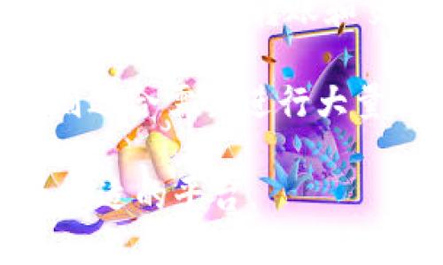 小狐钱包是一款居于手机端和电脑端的数字钱包应用程序。它主要用于管理用户的数字资产，支持多个加密货币的存储、转账和交易。因此，不论你使用手机还是电脑，都可以方便地访问小狐钱包。这种灵活性让用户在资金管理上更加便捷。

在手机上，小狐钱包提供了友好的用户界面，用户可以随时随地查看资产余额、进行交易等。与此同时，电脑端则适合需要进行大量交易或复杂操作的用户，提供更大的屏幕和更强的输入方式，提升了使用体验。

综上所述，小狐钱包既可以在手机上使用，也可以在电脑上使用，用户可以根据自己的需求和使用场景选择最合适的平台。