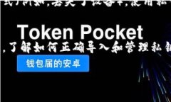 使用私钥可以导入任意一