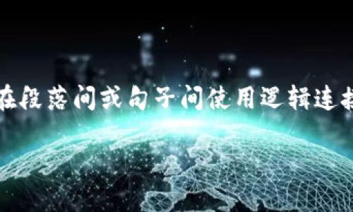 思考一个的，加入时间敏感词汇（如“立即”“现在”“2025必看”），促使读者点击，放进标签里，和4个相关的关键词 用逗号分隔，关键词放进关键词标签里，在展开详细介绍，写不少于2200个字的内容，在段落间或句子间使用逻辑连接词（如“因此”“然而”“此外”），确保内容流畅，增加语言的多样性、情感化表达、个性化细节和文化关联性，使文本更接近人类创作的自然风格，降低AI生成内容的机械感，分段加上标签，段落用标签表示

2025必看：以太坊开源钱包iOS应用推荐，立即下载体验数字资产管理