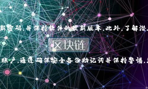在使用MetaMask之前，确实需要一个账户来进行数字资产管理和交易。但是，如果您没有Account，您仍然可以按照以下步骤注册并创建一个新账户：

创建 MetaMask 账户的步骤

MetaMask 是一个流行的以太坊数字钱包和浏览器扩展，允许用户与以太坊区块链及其应用程序交互。没有账户的情况下，您将无法登录，但可以轻松地创建一个新账户。以下是详细的步骤：

1. 安装 MetaMask

首先，您需要在浏览器中安装 MetaMask 扩展。这可以通过访问 MetaMask 的官方网站来完成，确保您下载的是官方版本以保障安全。在安装后，您会看到一个欢迎页面，提供设置新账户或导入账户的选项。

2. 创建新账户

在欢迎页面上，选择“开始使用”或“创建钱包”。接下来，系统将提示您设置一个强密码。请务必选择一个安全且易于记住的密码，因为这是您访问账户的关键。

3. 备份助记词

在创建账户之后，MetaMask 会生成一组助记词，这是恢复账户的唯一方式。确保将助记词安全地备份，避免任何泄露或丢失。切勿与他人分享您的助记词，因为拥有它就可以控制您的所有资产。

4. 账户设置完成

完成上述步骤后，您的 MetaMask 账户就创建成功了。您可以使用该账户进行以太坊转账、连接去中心化交易所、参与 DeFi 项目等。

如何使用 MetaMask 登录其他平台

如果您想使用 MetaMask 登录其他区块链应用程序（DApp），您只需在应用程序中选择“用 MetaMask 登录”。系统会调用 MetaMask 扩展，要求您连接账户。在此过程中，您需要确认连接请求，并在必要时授权交易。

注意事项

在使用 MetaMask 和存储资产时，请务必遵循安全策略。例如，启用两步验证、定期更新密码，并保持软件的最新版本。此外，了解潜在的骗局和网络钓鱼攻击是确保资产安全的重要步骤。

总结

虽然在没有账户的情况下无法登录 MetaMask，但您可以按照简单的步骤创建一个新账户。通过确保安全备份助记词并保持警惕，您可以安全地享受数字资产管理的乐趣。

希望这些信息能帮助到您。如有其他问题，请随时询问！
