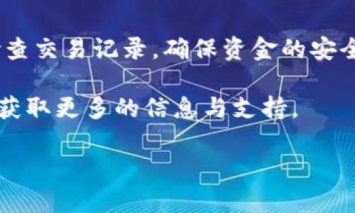 要获取火币网（Huobi）中的USDT钱包地址，您需要遵循以下步骤。请注意，确保您的操作环境安全，避免可能的数据泄露或欺诈行为。以下是详细指南：

步骤一：注册并登录火币网
首先，如果您还没有火币网的账户，您需要先进行注册。访问火币网的官方网站，填写所需的注册信息，包括电子邮件地址和密码等。完成注册后，您将收到一封确认邮件。按照邮件中的链接确认您的账户，并从而登录火币网。

步骤二：开启二次验证
为了增强账户的安全性，建议您开启二次验证。火币网提供了多种二次验证方式，例如短信验证码和谷歌验证码。在账户设置中找到