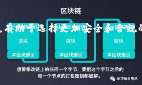 在数字化时代，虚拟货币和数字资产的管理与监管已经成为全球金融体系中的一个重要话题。关于IM钱包（即Instant Messenger钱包）是否受到监管，以及其合规性的问题，正是许多用户和投资者关心的重点。本文将深入探讨这一问题，并解析IM钱包在不同国家和地区的监管动态。

IM钱包的概念

IM钱包是一种基于即时通讯平台的数字资产存储和交易工具。用户可以通过该钱包方便地进行数字货币的转账、接收和管理。与传统银行账户不同，IM钱包通常具备更高的便捷性和隐私保护特性。此外，许多IM钱包还允许用户进行资产的交易和兑换，进而参与到快速发展的数字资产市场中。

全球范围内的数字资产监管现状

为了理解IM钱包是否受到监管，我们需要先了解全球范围内对数字资产的监管政策。不同国家对数字货币和数字资产的态度各异，有的国家采取开放的态度，鼓励创新和发展；而另一些国家则出于防范金融风险和保护消费者的角度，实施较为严格的监管措施。

中国的监管环境

在中国，政府对数字货币行业的监管相对严格。根据中国人民银行的规定，所有数字货币交易平台需注册并获得相关许可。此外，由于担心洗钱和金融风险，中国对虚拟货币的相关交易进行了多次打击。因此，IM钱包在中国市场的合法性和合规性都面临一定挑战。

美国的监管态度

在美国，数字资产的监管相对复杂，各州的法律制度和政策也不尽相同。目前，美国证监会（SEC）和商品期货交易委员会（CFTC）对数字资产市场的监管日益加强。IM钱包作为一种数字钱包，若涉及到证券或商品性质的资产，则可能受到相应监管机构的监管。

欧洲的监管趋势

欧洲对数字资产的监管趋向于统一化，尤其是随着欧盟的《加密资产市场法案》（MiCA）的推进，IM钱包的监管将会越来越明确。该法案不仅规范了数字资产的发行和交易，还强调了钱包服务提供商的合规义务，以确保客户资产的安全。

IM钱包合规性的一些关键因素

在进行IM钱包的选择时，用户应注意钱包服务是否具备合规性，以下是几个关键因素：

ul
    listrong许可证和认证：/strong检查IM钱包是否在其运营国家/地区获得了相关机构颁发的许可证。/li
    listrong数据保护和隐私政策：/strong优质的IM钱包应具备严格的数据保护措施，确保用户信息安全。/li
    listrong用户反馈和评价：/strong参考其他用户对该钱包的使用体验和评价，可以帮助了解其合规性和安全性。/li
    listrong透明度：/strong合规的IM钱包通常会公开其运营模式、费用结构以及安全措施，增加用户的信任。/li
/ul

未来IM钱包的监管趋势

随着数字货币的普及和市场的快速发展，IM钱包的监管也将持续演进。不论是政府还是监管机构，都会更加重视用户的保护和市场的稳定。因此，可以预见，在不久的将来，IM钱包的监管将趋向于更加严格和透明化。

结论

综上所述，IM钱包的监管情况复杂多变，受国家政策、市场需求和用户权益等多方面因素的影响。作为用户，了解IM钱包的监管背景，有助于选择更加安全和合规的钱包工具。未来，数字资产的合规性将愈发重要，用户应保持警觉，选择有信誉的IM钱包，以确保自己的资产安全。

IM钱包, 数字资产, 监管政策, 安全合规/guanjianci
IM钱包受监管？2025必看数字资产合规指南！