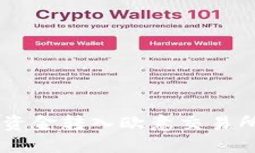 如何将以太坊钱包资金转入欧意交易所：2025年必看指南