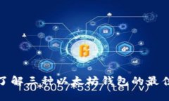 现在了解三种以太坊钱包