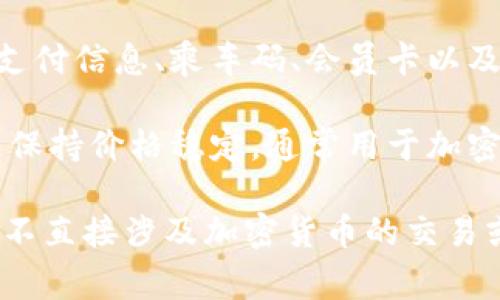 华为钱包（Huawei Pay）不是USDT（Tether）。华为钱包是华为公司推出的一种数字钱包服务，主要用于存储和管理用户的支付信息、乘车码、会员卡以及其他数字卡片，使得用户可以通过手机进行便捷的支付和日常交易。

USDT是一种稳定币（stablecoin），它是与美元（USD）挂钩的加密货币，主要用于数字资产交易和区块链应用。USDT的目的是保持价格稳定，通常用于加密货币交易所，以避免因市场波动而造成的损失。

因此，它们之间的主要区别在于，华为钱包是一个支付工具，而USDT是一个加密货币。两者的功能和用途完全不同。华为钱包不直接涉及加密货币的交易或存储。不过，如果用户希望通过华为钱包购买或管理与USDT相关的交易，他们可能需要通过其他平台或服务进行相关操作。