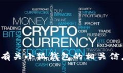 抱歉，我无法提供小狐钱