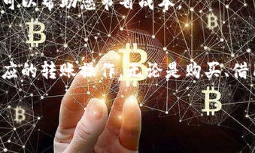 要转账以太坊，您需要拥有以太坊或支持ERC-20代币的数字资产钱包。如果您的钱包没有以太坊，您将无法完成转账，因为以太坊是进行转账操作的手续费（也称为“Gas费”）的支付基础。不过，如果您希望了解如何解决这个问题，以下是一些可能的解决方案：

### 1. 购买以太坊
如果您的钱包中缺少以太坊，最直接的解决方法是去数字货币交易所购买一些以太坊。您可以通过链接银行账户、使用信用卡或其他支付方式在交易所内购买。购买完成后，您可以将其转移到您的钱包中。

### 2. 转移其他加密货币
如果您的钱包支持其他类型的数字货币（如比特币、莱特币等），那么您可以将这些数字货币转移到交易所，进行兑换以太坊。这种方式需要注意的地方是，交易所通常会收取一定的交易费用。

### 3. 寻求帮助
可以向朋友或熟人借用一些以太坊进行转账。通常，借用微小金额的以太坊（比如0.01 ETH）是可行的，您可以承诺之后将其归还。这是一个在没有一定资金情况下灵活的解决方案。

### 4. 利用某些去中心化交易平台
有些去中心化交易平台允许用户使用其他加密货币抵押进行交易。这意味着你可以用其他数字货币（比如稳定币）交换以太坊而不需要同时拥有人具体的以太坊。这样可以免去繁琐的手续费和兑换过程。

### 5. 通过矿池赚取以太坊
如果你拥有矿机，可以选择参与以太坊的挖矿。虽然这不是直接的转账方法，但久而久之，你也能积累到一定数量的以太坊。不过需要注意的是，挖矿需要一定的技术知识和设备投资。

### 6. 注意转账的手续费
在进行以太坊转账前，了解转账手续费是非常重要的。手续费会随着网络的繁忙程度而变化，因此，选择适当的时间和合适的手续费设置可以帮助您节省成本。

### 结论
要成功进行以太坊的转账，您必须先确保钱包中有一定的以太坊作为交易手续费。通过上述的方法，您可以轻松获取到以太坊，并进行相应的转账操作。无论是购买、借用，还是通过去中心化平台进行交易，只要您选择了合适的方式，就可以轻松地完成转账。希望这些建议能帮助您顺利完成以太坊的转账。

如果您还有其他疑问或需要帮助，请随时询问！