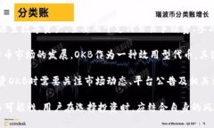 OK币是指在OKEx交易平台上
