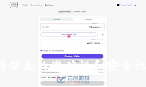 要将币安账户中的USDT提到TP钱包（Trust Wallet），您需要按照以下步骤进行操作。请注意，在进行任何交易之前，请确保您的钱包地址正确无误，并了解相关的手续费和网络延迟。

### 第一步：确认TP钱包地址

首先，您需要打开您的TP钱包应用程序，并找到您的USDT地址。步骤如下：

1. 打开TP钱包应用，确保您已经创建了钱包并成功登录。
2. 在主界面中，选择“钱包”选项。
3. 找到USDT（通常是Tether），点击进入。
4. 选择“接收”选项，您将看到一个二维码和您的USDT地址。复制这个地址。

### 第二步：登录币安账户

接下来，您需要登录您的币安账户。步骤如下：

1. 打开币安官网（或相应的应用程序），输入您的账户信息进行登录。
2. 确保您的账户已完成身份验证，并且账户中有足够的USDT用于提现。

### 第三步：提现USDT

在确认您的TP钱包地址后，您可以开始提现过程。步骤如下：

1. 在币安主页的右上角，找到并点击“钱包”。
2. 从下拉菜单中选择“现货钱包”或“资金管理”选项。
3. 找到USDT，点击旁边的“提币”按钮。
4. 在“提币”页面，输入您之前复制的TP钱包地址。
5. 选择网络。请根据您的需求选择网络（如ERC20或TRC20），不同网络的费用和速度可能有所不同。TRC20费用较低，适合小额转账。
6. 输入提现金额。
7. 检查所有信息确保无误，然后点击“提交”或“确认”。

### 第四步：确认提现

提交提现申请后，币安会要求您进行身份验证（如邮箱验证、手机验证码等）。完成验证后，您的USDT会被提到TP钱包中。

### 小贴士

1. **小额测试**：如果您是首次提现，建议先进行小额测试，确保一切正常。
2. **手续费**：请注意不同网络的提币手续费以及提币时间，TRC20通常较快且手续费低。
3. **安全性**：确保您的TP钱包安全，不要透露私钥或恢复短语给任何人。

### FAQ

**1. 提现出现问题怎么办？**
如果遇到提现问题，可以联系币安客服，查询提现状态或查看相关帮助页面。

**2. 如何查看TP钱包中的USDT？**
在TP钱包应用中，返回主界面，您将看到您的USDT余额和交易历史。

**3. 提现需要多长时间？**
提现时间会因网络情况而有所不同，通常TRC20提现较快，而ERC20可能需要更长时间。

### 总结

通过以上步骤，您可以轻松将币安的USDT提到TP钱包。在进行任何数字资产交易时，务必保持信息的准确性和安全性，从而保障您的资产安全。希望这些信息对您有帮助！如果您还有其他相关问题，请随时咨询。