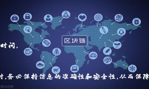 要将币安账户中的USDT提到TP钱包（Trust Wallet），您需要按照以下步骤进行操作。请注意，在进行任何交易之前，请确保您的钱包地址正确无误，并了解相关的手续费和网络延迟。

### 第一步：确认TP钱包地址

首先，您需要打开您的TP钱包应用程序，并找到您的USDT地址。步骤如下：

1. 打开TP钱包应用，确保您已经创建了钱包并成功登录。
2. 在主界面中，选择“钱包”选项。
3. 找到USDT（通常是Tether），点击进入。
4. 选择“接收”选项，您将看到一个二维码和您的USDT地址。复制这个地址。

### 第二步：登录币安账户

接下来，您需要登录您的币安账户。步骤如下：

1. 打开币安官网（或相应的应用程序），输入您的账户信息进行登录。
2. 确保您的账户已完成身份验证，并且账户中有足够的USDT用于提现。

### 第三步：提现USDT

在确认您的TP钱包地址后，您可以开始提现过程。步骤如下：

1. 在币安主页的右上角，找到并点击“钱包”。
2. 从下拉菜单中选择“现货钱包”或“资金管理”选项。
3. 找到USDT，点击旁边的“提币”按钮。
4. 在“提币”页面，输入您之前复制的TP钱包地址。
5. 选择网络。请根据您的需求选择网络（如ERC20或TRC20），不同网络的费用和速度可能有所不同。TRC20费用较低，适合小额转账。
6. 输入提现金额。
7. 检查所有信息确保无误，然后点击“提交”或“确认”。

### 第四步：确认提现

提交提现申请后，币安会要求您进行身份验证（如邮箱验证、手机验证码等）。完成验证后，您的USDT会被提到TP钱包中。

### 小贴士

1. **小额测试**：如果您是首次提现，建议先进行小额测试，确保一切正常。
2. **手续费**：请注意不同网络的提币手续费以及提币时间，TRC20通常较快且手续费低。
3. **安全性**：确保您的TP钱包安全，不要透露私钥或恢复短语给任何人。

### FAQ

**1. 提现出现问题怎么办？**
如果遇到提现问题，可以联系币安客服，查询提现状态或查看相关帮助页面。

**2. 如何查看TP钱包中的USDT？**
在TP钱包应用中，返回主界面，您将看到您的USDT余额和交易历史。

**3. 提现需要多长时间？**
提现时间会因网络情况而有所不同，通常TRC20提现较快，而ERC20可能需要更长时间。

### 总结

通过以上步骤，您可以轻松将币安的USDT提到TP钱包。在进行任何数字资产交易时，务必保持信息的准确性和安全性，从而保障您的资产安全。希望这些信息对您有帮助！如果您还有其他相关问题，请随时咨询。