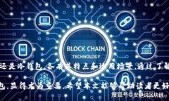 比特币钱包是一种用于存