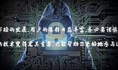 在买加密货币之前，了解不同平台和方式的选择是非常重要的。以下是需要考虑的几种主要渠道：

### 1. 加密货币交易所
加密货币交易所是最常见的购买方式，包括集中式和去中心化的交易所。

#### 集中式交易所
集中式交易所（如币安、火币、Coinbase等）提供了一个用户友好的平台，让新手和经验丰富的交易者都能轻松买卖加密货币。在这些平台上，你可以通过法币（如美元、欧元 RMB等）直接购买比特币、以太坊等主流加密货币。

- **优点**：通常有大量的加密货币可供选择，提供流动性和相对较低的交易费用。
- **缺点**：需要身份验证，可能涉及个人信息的泄露。

#### 去中心化交易所
去中心化交易所（如Uniswap、Sushiswap等）允许用户直接进行点对点交易，而无需中介。这类平台通常使用智能合约，保障交易的安全性和透明度。

- **优点**：用户不需要提供个人信息，保护隐私。
- **缺点**：操作相对复杂，流动性可能较低。

### 2. 加密货币ATM
在一些城市，已经出现了加密货币ATM，允许你用现金购买比特币和其他数字货币。只需插入现金，扫描你的钱包地址，就能完成交易。

- **优点**：交易迅速便捷，保护隐私。
- **缺点**：手续费较高，ATM的分布并不广泛。

### 3. P2P交易平台
P2P平台（如LocalBitcoins、Paxful等）可以让用户之间直接交易。你可以根据自己的需求选择交易对象，协商价格和支付方式。

- **优点**：灵活性高，支持多种支付方式。
- **缺点**：需谨慎交易，可能面临诈骗风险。

### 4. 加密货币经纪人
加密货币经纪人或金融应用（如Robinhood、eToro）允许用户通过简单的界面购买和持有加密货币，而不需深入了解区块链技术。

- **优点**：适合新手，操作简单。
- **缺点**：通常不支持转移至其他钱包，限制交易灵活性。

### 购买加密货币的步骤
无论选择任何渠道，购买加密货币的基本步骤一般如下：

#### 第一步：选择一个平台
根据上述介绍挑选适合你的交易所或平台。考虑的因素包括平台的安全性、用户评价、交易费用和可用的币种。

#### 第二步：注册账户
如果选择集中式交易所或经纪人，你需要注册一个账户。通常需要填写电子邮件、创建密码，并进行身份验证。确保使用强密码，并启用双重身份验证增强安全性。

#### 第三步：充值资金
选择购买方式后，你需要将资金充值到你的账户。大部分平台接受多种支付方式，包括银行转账、信用卡或电子支付工具。

#### 第四步：购买加密货币
在账户资金到账后，前往“市场”或“交易”页面，选择你想购买的加密货币，输入购买数量并确认交易。

#### 第五步：安全存储
购买完成后，确保将你的加密货币存放在安全的钱包中。可以选择热钱包或冷钱包，具体取决于你的使用需求和安全考虑。

### 总结
无论是想要投资比特币、以太坊，还是其他各类加密货币，选择适合的购买渠道和安全存储方法是至关重要的。随着加密货币市场的发展，用户的选择日益丰富，务必要谨慎考量每一种选项。

建议你在购买加密货币之前，先进行充分的市场调查和风险评估，确保做出明智的决策。此时，学习和了解加密货币及其背后的技术变得尤其重要，也能帮助你更好地参与这个快速发展的数字货币世界。通过以上所提及的各种购买渠道，你即便是入门新手，也可以逐步形成对加密货币市场的了解。

希望这些信息对你有所帮助，祝你在加密货币投资中取得成功！