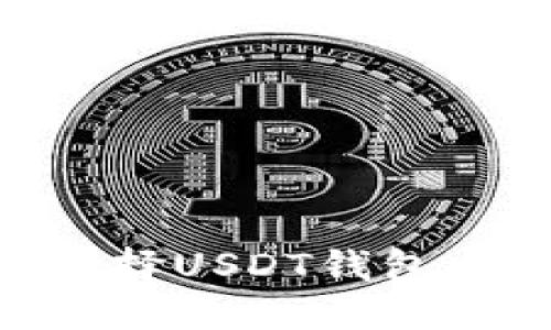 2025必看！如何选择USDT钱包与比特币投资策略