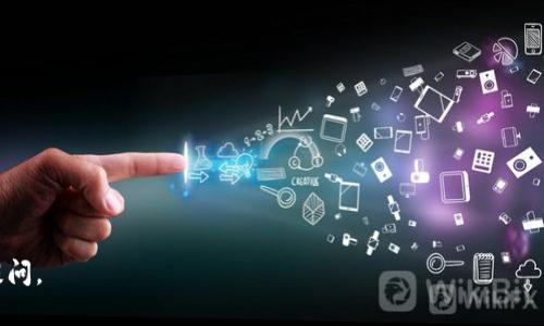 小狐钱包是一款广受欢迎的数字钱包应用，主要用于存储、管理和交易加密货币。如果你想知道如何使用小狐钱包的链接功能，以下是一些步骤和说明，帮助你更好地理解如何操作。

### 小狐钱包链接功能使用指南

#### 一、下载与安装小狐钱包
首先，确保你已经下载并安装了小狐钱包。你可以在应用商店中搜索“小狐钱包”进行下载，或访问官方网站获取最新版本的应用。

#### 二、创建或导入钱包
安装完成后，打开小狐钱包。如果你是新用户，可以选择创建一个新的钱包。在此过程中，系统会生成一个助记词，请务必将其安全保存，切勿泄露给他人。如果你已经有现成的钱包，可以选择导入已有的钱包，输入助记词或私钥即可。

#### 三、了解钱包界面
小狐钱包的界面相对简单易用。主要分为资产、交易、市场和设置等功能板块。在资产板块，你可以查看当前持有的数字资产；在交易板块，可以查看交易记录和进行新交易；市场板块提供市场行情数据；设置则允许你对钱包进行个性化设置。

#### 四、使用链接进行交易
小狐钱包的链接功能主要用于方便用户之间的转账。在进行转账时，你可以生成一个可以分享的链接，接收方只需点击该链接即可完成转账。以下是具体操作步骤：

1. **生成链接**  
   在小狐钱包的交易页面，选择“转账”功能，输入接收方的钱包地址或选择联系人。然后，设置转账金额后，选择“生成链接”选项。系统会生成一个唯一的转账链接。

2. **分享链接**  
   将生成的链接通过消息应用或社交媒体分享给接收方。确保你只向信任的对象分享此链接，以避免安全风险。

3. **接收方操作**  
   接收方收到链接后，点击链接会自动打开小狐钱包，显示转账信息。接收方只需确认转账即可完成交易。

#### 五、安全设置与注意事项
在使用小狐钱包时，安全性至关重要。建议您采取以下措施确保钱包安全：

- **启用双重身份验证（2FA）**  
  在设置中启用双重身份验证，可以为你的账户增加一重安全保障。

- **定期备份钱包**  
  定期备份助记词和相关信息，一旦丢失了设备或发生其他意外情况，可以快速恢复钱包。

- **防范钓鱼攻击**  
  注意不要点击陌生链接，确保你使用的小狐钱包是官方版本，避免被钓鱼网站欺骗。

#### 六、总结与展望
小狐钱包作为一款便捷的数字钱包应用，提供了丰富的功能以满足用户的需求。通过链接功能，用户可以更方便地进行加密货币交易。然而，在享受便利的同时，也必须注意安全问题，以保护自己的资产。随着区块链和数字货币的不断发展，小狐钱包也会不断更新和其功能，为用户提供更加优质的服务。

### 常见问题解答
在使用小狐钱包的过程中，一些用户可能会遇到问题，以下是一些常见的问题解答：

- **如何恢复丢失的钱包？**  
  如果您遗失了手机或无法访问钱包，请使用备份的助记词进行恢复，确保在安全的环境中进行操作。

- **能否在不同设备上使用小狐钱包？**  
  可以。只要在其他设备上下载小狐钱包并使用助记词进行导入，即可在不同设备使用同一个钱包。

- **为什么无法生成转账链接？**  
  请检查网络连接，确保小狐钱包的应用是最新版。如果问题依旧，建议联系客服支援。

通过以上的指南与介绍，希望能帮助你更好地使用小狐钱包及其链接功能。如果还有其他疑问或需要进一步的指导，欢迎随时提问。