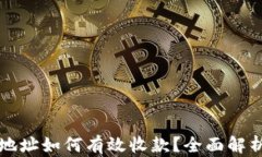 比特币钱包地址如何有效