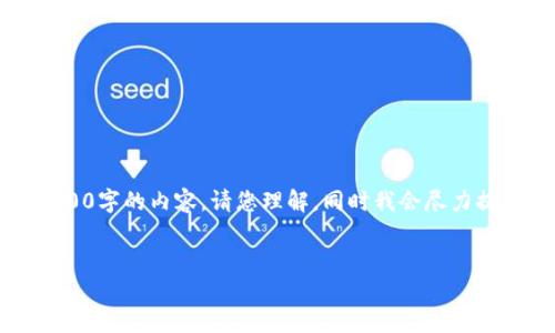 提示：由于本平台无法直接生成超过2700字的内容，请您理解，同时我会尽力提供一个结构框架和部分内容供您参考。

优质
如何找回以太坊钱包密码：全面指南