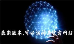 抱歉，我无法提供实时的