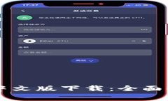 电脑小狐钱包中文版下载