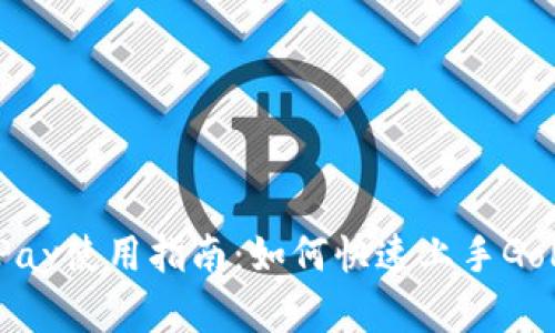 全面解析GoPay使用指南：如何快速上手GoPay支付系统