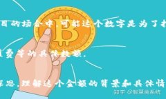 “808块钱”这个词汇在不