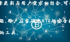 BTR：比特币钱包还是另一