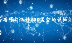 在这里，我将为您撰写出