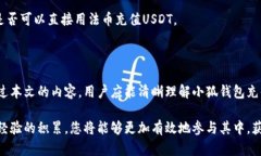  Bold 小狐钱包充值USDT的完