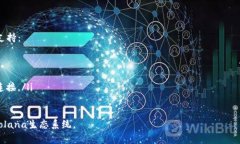    如何连接Sol钱包：完整