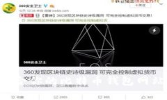 如何选择适合你的比特币