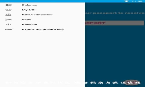 如何安全下载Pi钱包：完整指南与最佳实践