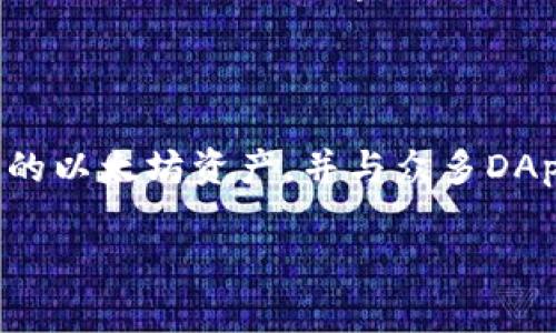 安装MetaMask是指在浏览器或移动设备上安装一个名为MetaMask的扩展程序或应用程序。MetaMask是一个加密钱包和以太坊区块链的浏览器扩展，能够帮助用户管理他们的以太坊账户、私钥及进行与以太坊区块链交互的操作。下面我们来详细介绍MetaMask的功能、应用和常见问题。

### 什么是MetaMask？

MetaMask是一个以太坊钱包，可以让用户存储以太坊及其代币（如ERC-20代币），并与去中心化应用（DApps）进行交互。MetaMask既可以作为浏览器的扩展程序，也可以作为移动应用提供服务。

### 为什么要安装MetaMask？

安装MetaMask有几个主要的原因：
1. **安全性**：MetaMask将私钥保存在用户的设备上，而非中央服务器，因此更具安全性。
2. **易用性**：MetaMask提供了一个用户友好的界面，使得新手用户也能轻松完成加密货币的管理和交易。
3. **DApp交互**：用户可以通过MetaMask直接与各种去中心化应用进行交互，进行游戏、交易和投资等活动。

### MetaMask的安装过程

1. 浏览器安装
如果您选择在浏览器中安装MetaMask，可以通过以下步骤完成：
ul
li打开您的浏览器（如Chrome、Firefox等），访问MetaMask官网。/li
li下载并安装浏览器扩展程序。/li
li设置您的钱包，创建新账户并保存助记词和私钥。/li
/ul

2. 移动设备安装
如果您选择在移动设备上安装MetaMask，可以按照以下步骤进行：
ul
li访问App Store（适用于iOS设备）或Google Play Store（适用于Android设备）。/li
li搜索“MetaMask”并下载应用程序。/li
li按照提示进行钱包设置。/li
/ul

### 常见问题

1. MetaMask安全吗？
MetaMask本身是相对安全的，但用户也需要采取一些措施保护自己的资产。MetaMask使用加密技术来保护私钥，但如果您的计算机或手机被恶意软件感染，还是有风险的。因此，确保您的设备安全，并定期备份私钥和助记词。

2. 如何恢复我的MetaMask钱包？
如果您丢失了访问您的MetaMask钱包的私钥或助记词，您将无法恢复您的资产。因此，在安装MetaMask时务必妥善保存您的助记词和私钥。如果您需要恢复钱包，可以重新安装MetaMask，并输入助记词进行恢复。

3. 如何在MetaMask中添加代币？
您可以在MetaMask中手动添加代币。通过点击“添加代币”按钮，您可以输入代币的合约地址，MetaMask将自动识别该代币的信息后添加到您的钱包中。

4. MetaMask支持哪些网络？
MetaMask默认支持以太坊主网及它的几条测试网。如Ropsten、Kovan和Rinkeby等。此外，MetaMask也可以通过自定义RPC设置支持其他以太坊兼容链，如Binance Smart Chain等。

### 结论

MetaMask是一个功能强大的工具，适合想要参与加密货币投资和去中心化应用的用户。通过安装MetaMask，您可以安全地管理您的以太坊资产，并与众多DApp进行交互。务必在使用时注意保护您的私钥和助记词，确保资产安全。

希望以上信息对您有帮助！如果还有其他问题，请随时问我。