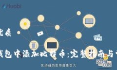 思考一个的优质如何在小