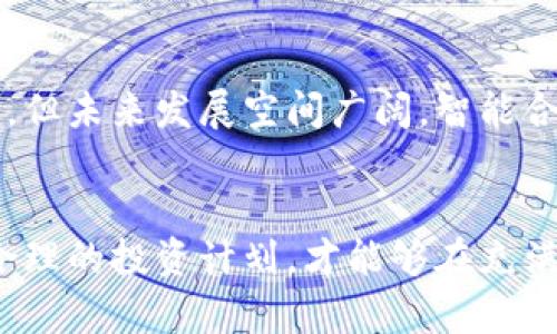 虚拟币交易哪个平台好？选择可靠钱包的指南

jiaoti虚拟币交易平台, 数字货币钱包, 交易安全, 投资风险/jiaoti

### 引言
随着区块链技术的不断发展，虚拟币交易已经成为许多人投资理财的新选择。近年来，越来越多的平台涌现出来，各种数字货币钱包也层出不穷，但如何选择一个安全可靠的平台和钱包仍然是许多新手投资者所面临的难题。本文将介绍虚拟币交易平台选择的标准、优质钱包的特点，以及投资者在交易过程中的注意事项和风险管理。

### 第一部分：如何选择虚拟币交易平台
在选择虚拟币交易平台时，投资者需要关注多个因素，包括平台的安全性、手续费、交易品种以及用户界面友好度等。

#### 安全性
安全性是选择虚拟币交易平台的首要考虑因素。平台的安全性包括技术安全和运营安全。投资者需要查看平台是否采用了最新的加密技术（如SSL/TLS加密），是否有多重身份验证（2FA），以及是否有资产保险措施。建议选择一些知名度高、口碑良好的平台。

例如，国外的如Coinbase、Binance等平台已经建立了强有力的安全体系，而国内一些平台如火币网、OKEX等也逐步完善了安全措施。此外，可以查阅一些独立权威的评论网站，以了解其他用户对平台安全性的评价。

#### 手续费
不同的虚拟币交易平台收取的手续费可能相差甚远。一般来说，交易手续费会影响投资者的收益。因此，在选择平台时，务必仔细阅读其手续费说明，有的平台可能会有隐藏费用。

值得注意的是，一些平台提供会员制度或优惠券，能在一定程度上减轻交易费用。投资者可以根据自己的交易频率和交易量来选择最合适的方案。

#### 交易品种
不同平台支持的虚拟币种类各不相同。有些平台提供丰富的交易对，适合多元化投资；有些可能只支持主流币（如比特币、以太坊）。投资者应根据自己的投资需求来选择适合的平台。

例如，如果你希望投资一些新兴的德尔塔币（Delta）或聚链（Polygon）等小币种，可能需要选择那些提供丰富币种选择的平台。反之，如果只关注比特币和以太坊，主流平台就已经足够。

#### 用户界面
平台的用户界面友好程度直接影响到用户的体验。一些平台拥有简洁易用的界面，而另一些平台则可能复杂繁琐，使新手投资者感到迷茫。

在选择交易平台时，可以先注册并体验其界面，确保能方便地进行交易，同时注意平台是否提供APP，以便在移动设备上进行交易。

### 第二部分：如何选择可靠的钱包
同样，选择一个安全的数字货币钱包也是保护资产的重要一环。数字货币钱包可分为热钱包和冷钱包两类，热钱包适合频繁交易，而冷钱包则更适合长期保存。

#### 热钱包和冷钱包的比较
热钱包是在线钱包，方便快捷，适合经常交易；而冷钱包是离线钱包，安全性相对更高，适合长期保存大型资金。

热钱包通常由交易平台提供，操作便利，但在安全性上相对较弱；冷钱包如硬件钱包（例如Ledger、Trezor）则能针对网络攻击提供更好的保护。

#### 钱包的安全性
选择钱包时，安全性依然是最重要的标准。投资者要确认钱包提供的安全性保障，比如助记词、私钥的管理方式等。值得注意的是，用户应彻底了解并随时备份自己的助记词，否则可能无法恢复钱包。

此外，一些钱包还提供双重身份验证等多重保障措施，增加安全性。在选择钱包时，要详细查看钱包的功能和用户反馈，以确保其安全可靠。

#### 用户评价与口碑
查阅有关钱包的用户评价和口碑也非常重要，特别是从专业论坛、社交媒体以及评价网站获取信息。用户的亲身经历可以为新用户提供很多参考。

此外，选择那些在行业内口碑较好的钱包，比如知名度高的Bitcoin Wallet，这些钱包通常会有更完善的技术支持和更新维护。

#### 存储费用和使用便利性
不同的钱包可能有不同的存储费率和使用便利性。一般来说，热钱包的使用方便但很少收取储存费用，而冷钱包可能需要购买硬件设备或支付一定的服务费用。

因此，建议用户在选择数字货币钱包时，要综合评估其使用成本与使用频率，选择适合自己的解决方案。

### 第三部分：交易中的风险管理
无论是在选择平台还是钱包，风险管理都是投资者需要重视的环节。了解风险并采取有效的管理措施是保护资产的关键。

#### 市场风险
虚拟币市场波动极大，这不仅涉及个别币种的价格波动，还包括整体市场的转变。投资者在进行虚拟币交易时，应当时刻关注市场动态，注意投资时机。

可以定期观看最新的市场新闻，了解行业动态。但更重要的是，要制定明确的投资策略，设置止损和止盈点，以避免因情绪波动而做出错误决策。

#### 技术风险
交易的过程中可能会遇到诸如网络故障、系统崩溃等技术性问题，可能导致交易失败或者延误。因此，投资者要选择拥有良好技术支持和系统稳定性的交易平台，并充分了解相关服务条款。

实际操作中，建议用户在非高峰期进行交易，以减少因系统拥堵而造成的风险。

#### 法律风险
随着各国对数字货币监管政策的不断变化，相关法律风险不可忽视。某些地区或国家可能会对加密货币交易施加限制，投资者应关注当地的法律法规。

例如，部分国家或地区会对交易平台进行严格审查，投资者在使用平台时应确保其合法合规，避免因使用非法平台而导致的资产损失。

#### 心理风险
在投资过程中，许多投资者因为恐惧和贪婪而遭遇严重损失。因此，应保持冷静、理性的投资态度，不轻易追涨杀跌。

制定合理的投资计划，并严格遵循，即使在市场表现出色的情况下，也要始终保持理性，避免在市场波动中做出冲动决策。

### 相关问题探讨
在选择虚拟币交易平台及钱包时，除了上面提到的基本知识外，还有一些其他相关问题值得关注。

#### 1. 如何确保我的数字资产不被盗？
盗窃行为在数字货币交易中屡见不鲜，为了保护你的资产，可以采取以下几种措施：

首先，选择安全性强的平台来交易，避免使用那些信誉不佳的小平台。其次，务必使用二步验证功能，尽量不在公共网络环境下进行交易，保证个人信息安全。另外，使用冷钱包进行长期保存资产，这样即使在线钱包遭到攻击，资产也不会受到影响。

同时，定期改换密码，并对比特币、以太坊等主流币的网络动态保持关注，这样一旦发生预警，相信你能够快速做出反应。

#### 2. 有哪些常见的虚拟币骗局？
在虚拟币市场上，常见的骗局有高回报的投资计划、钓鱼网站、以及名为“代理”的虚拟货币交易。投资者应具备一定的警戒心理，降低上当受骗的风险。

例如，“庞氏骗局”是通过吸引新投资者资金来偿还早期投资者，表面上看似投资收益良好，实际上是无法持续的。还有一些支付平台会通过虚假的应用软件获取用户的信息，从而盗取资产。总之，在投资前要认真调研，了解背后的真实情况。

#### 3. 我需要投资多少资金来进入虚拟币市场？
新手进入虚拟币市场的投资金额应根据个人的经济状况和风险承受能力决定，不应盲目跟风。

通常建议投资者从较小的金额（如几百元或几千元）开始，逐步提高投资额。了解市场后，可以逐步增加投资。同时可以学习分散投资的策略，不宜将所有资金投入一种虚拟币，以减少风险。

#### 4.虚拟币的未来发展趋势如何？
专家普遍预测，随着区块链技术的不断演进与普及，虚拟币将在支付、智能合约、供应链等多个领域展现出更广泛的应用。

利用区块链技术可以提升透明度、降低交易成本，同时安全性高，使得数字货币将逐步取代传统金融机构。虽然目前仍面临监管不明确、市场波动等风险，但未来发展空间广阔。智能合约（Smart Contract）也将成为未来数字货币应用的一个趋势，使得用户能够在没有中介的情况下完成复杂的交易。

### 结尾
通过本文的介绍，希望投资者在选择虚拟币交易平台及钱包时，能够有更清晰的方向，降低在投资过程中面临的风险。同时，保持理性的投资态度，制定合理的投资计划，才能够在充满挑战的虚拟币市场中从容前行。