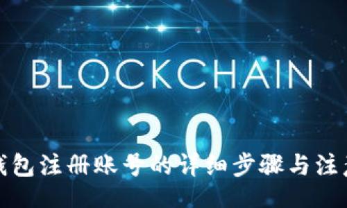 reply
小狐钱包注册账号的详细步骤与注意事项