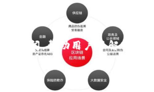 小狐钱包（XiaoHu Wallet）是一个数字钱包平台，主要用于存储、管理和交易数字货币和虚拟资产。它提供用户便捷的界面，帮助他们在区块链上进行安全的小额交易、资产管理以及投资。

以下是小狐钱包的一些主要功能和特点：

1. **数字资产存储**：用户可以安全地存储多种数字货币，包括比特币、以太坊等。

2. **交易功能**：小狐钱包支持用户之间的快速转账和交易。

3. **资产管理**：用户可以随时查看他们的资产组合，实时监控资产的涨跌。

4. **安全性**：小狐钱包采用多重安全措施，确保用户资产的安全，包括私钥管理和加密技术。

5. **用户友好的界面**：小狐钱包提供简单易用的界面，方便用户进行操作。

6. **学习资源**：小狐钱包可能还为用户提供一些与数字货币相关的学习资源和新闻，帮助用户了解市场动态。

使用小狐钱包，用户可以更加便捷地参与到数字经济中，轻松管理和交易其数字资产。