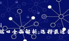 zhuangtaiUSDT钱包端口全面解