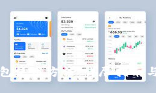 狗狗币钱包使用方法：详尽指南与实用技巧