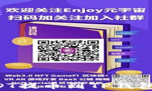 
如何将欧易平台的USDT提币到TP钱包：详细步骤与注意事项