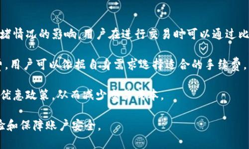 biao ti/比特派客服联系方式全攻略：联系人工客服的有效途径/biao ti

比特派, 客服联系方式, 人工客服, 区块链/guanjianci

比特派（Bitpie）是一款备受欢迎的数字货币钱包，其用户在进行交易、存储和管理数字资产时，常常会遇到各种问题。在这种情况下，能够迅速与人工客服取得联系是非常重要的。本文将详细介绍比特派客服的联系方式、如何有效联系人工客服，以及可能会遇到的相关问题。请继续阅读以获得全面的信息。

一、比特派客服联系方式

比特派为用户提供了多种联系客户支持的方法。这些方法通常可以在比特派的官方网站或应用程序中找到。近年来，为了提升用户体验，比特派不断其客服渠道，确保用户能够在遇到问题时得到及时的帮助。

1. 在线客服：比特派在其官方网站提供在线客服系统，用户可以通过这个系统与客服人员实时沟通。进入官网后，用户只需点击页面右下角的聊天图标，填写相关信息，就能开始与客服人员聊天。

2. 邮件客服：用户还可以通过发送电子邮件的方式联系比特派客服，通常客服邮箱会在官方网站上有所列出。发送邮件时，建议清晰明了地描述问题，并附上相关信息，这将有助于客服更加高效地解决问题。

3. 社交媒体：比特派在一些社交媒体平台上（如Twitter、Facebook以及微信群等）也有官方账号。用户可以通过这些社交媒体平台私信客服，获取问题的解决方案。由于社交媒体的实时响应能力，用户在这里获得反馈的速度通常较快。

4. 社区论坛：在比特派的用户社区或相关区块链论坛上，用户可以发布问题，社区中的其他用户或比特派客服人员会尽快回应。这种方式适合那些希望获得更广泛建议和信息的用户。

二、如何有效联系人工客服

在联系比特派的人工客服时，用户需要注意几个关键点，以确保能够快速而有效地解决问题：

1. 准备好必要的信息：在联系客服之前，用户应该整理好与问题相关的所有必要信息，包括账户信息、交易记录、错误提示等。这些信息将帮助客服更快地理解问题并提供解决方案。

2. 清晰描述问题：当用户与客服工作人员沟通时，应尽量地描述遇到的问题。采用简单直接的语言，并尽量避免使用过于复杂的术语，这样可以减少误解的可能性，从而提高效率。

3. 保持耐心：客服人员处理问题需要一些时间，特别是在高峰期或用户量大的情况下。因此，用户在等待回复时应保持耐心，并可以适当等待才能得到更周到的服务。

4. 根据情况选择合适的联系渠道：不同的联系渠道可能有不同的响应时间和处理效率。对紧急问题推荐使用在线客服或电话支持，而对于非紧急问题，邮件支持可能更为适合。

三、常见问题解答

在比特派的使用过程中，用户可能会遇到一些常见问题，下面列举并详细解答这几个问题。

问题一：比特派无法登录该怎么办？

许多用户在使用比特派时，可能会遇到无法登录的问题。这通常包括密码错误、账户被锁定或系统故障等多种原因。

1. 密码错误：如果用户忘记了密码，建议使用比特派提供的“忘记密码”功能，按照指引重设密码。如果输入密码多次错误，账户会暂时被锁定。此时，用户需等待一段时间后再尝试登录，或者使用在线客服获取帮助。

2. 账户被锁定：比特派出于安全监控的原因可能会锁定账户，特别是在检测到异常登录行为时。用户需联系比特派客服，提供身份验证信息以解锁账户。

3. 系统故障：有时，比特派的服务器可能会出现故障，导致用户无法登录。用户可以通过比特派的官方网站或社交媒体了解服务器状态，确认是否存在系统维护或故障问题。

问题二：比特派的钱包安全性如何保障？

钱包的安全性一直是用户关注的核心问题之一。比特派钱包使用多种技术手段保障用户资产的安全：

1. 私钥管理：比特派采用分布式存储技术，用户的私钥不会集中存储而是分散保存，在提高安全性的同时降低了私钥丢失或被盗的风险。

2. 多重签名机制：比特派支持多重签名功能，允许用户设置不同的签名权限，有效增强了资金的安全性。

3. 风险监测系统：比特派定期进行安全检查，并监控交易行为以识别潜在的安全威胁。具体措施包括检测异常交易、账户异常访问等。

4. 用户教育：比特派在其网站上提供安全提示和教育内容，提醒用户在交易时如何保护个人信息和安全，例如不点击不明链接、定期更换密码等。

问题三：如何提高比特派的使用体验？

为了比特派的使用体验，用户可以采取以下措施：

1. 更新至最新版本：确保使用比特派的最新版本，不仅确保拥有最新功能，同时也保障安全性。可以在应用商城中查看更新记录，并频繁更新。

2. 自定义设置：比特派允许用户进行一定程度的自定义设置，例如安全设置、通知设置等。用户可根据个人需求进行个性化调整，以享受最佳使用体验。

3. 学习使用技巧：比特派的官网和社区常常会分享一些使用技巧和经验，用户可以关注这些信息，以提高操作技巧和熟悉功能设置，进而提升整体操作流畅度。

4. 参与社区互动：比特派的用户社区提供了一个互动平台，用户可在这里提问、分享经验，也可以学习到其他用户的使用心得，从更大范围内提升自己的使用体验。

问题四：比特派的手续费如何计算和降低？

手续费是数字货币交易中的常见问题，了解其计算方式有助于用户合理规划交易成本：

1. 手续费计算方式：比特派在进行交易时会根据不同的数字货币收取相应的手续费。手续费会受到交易量、市场情况以及网络拥堵情况的影响。用户在进行交易时可以通过比特派的界面查看具体的手续费情况。

2. 降低手续费的方式：为了降低手续费，用户可以选择在网络不拥堵的时候进行交易。此外，一些数字货币支持用户自定义手续费，用户可以依据自身需求选择适合的手续费。若用户频繁交易，还可以选择在平台上进行交易，部分平台会对其忠实用户提供手续费优惠。

3. 关注活动信息：比特派时常会推出一些限时活动或促销，用户可通过查看官网公告或社交媒体获知相关信息，参与活动或利用优惠政策，从而减少交易成本。

总之，联系比特派人工客服的方式多样，用户在遇到问题时可以选择最适合自己的方式进行沟通，并通过以上几点来提高使用体验和保障账户安全。