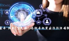 在区块链世界中，关于“