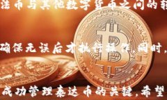    泰达币钱包使用教程：新手指南与实用技巧