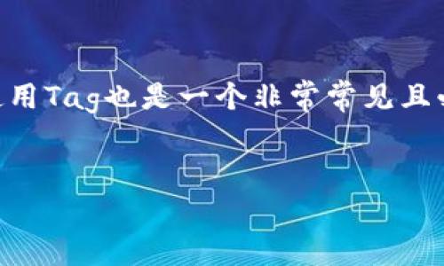 在进行币安（Binance）到瑞波（Ripple, XRP）钱包的转账时，使用Tag也是一个非常常见且必要的步骤。以下是关于转账的详细内容以及相关问题的解答。

: 
币安到瑞波钱包转账详解：安全、高效的方法与常见问题