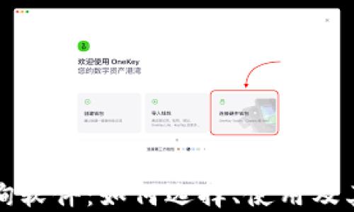 
虚拟币查询软件：如何选择、使用及其未来趋势