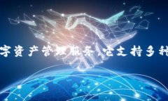 小狐钱包（XiaoHu Wallet）是一款加密数字货币钱包