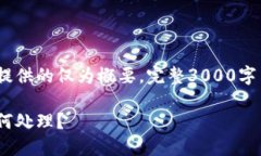 注意：因内容字数限制，以下提供的仅为概要，